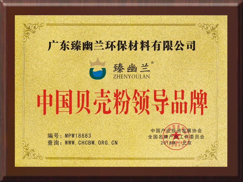 中国贝壳粉领导品牌