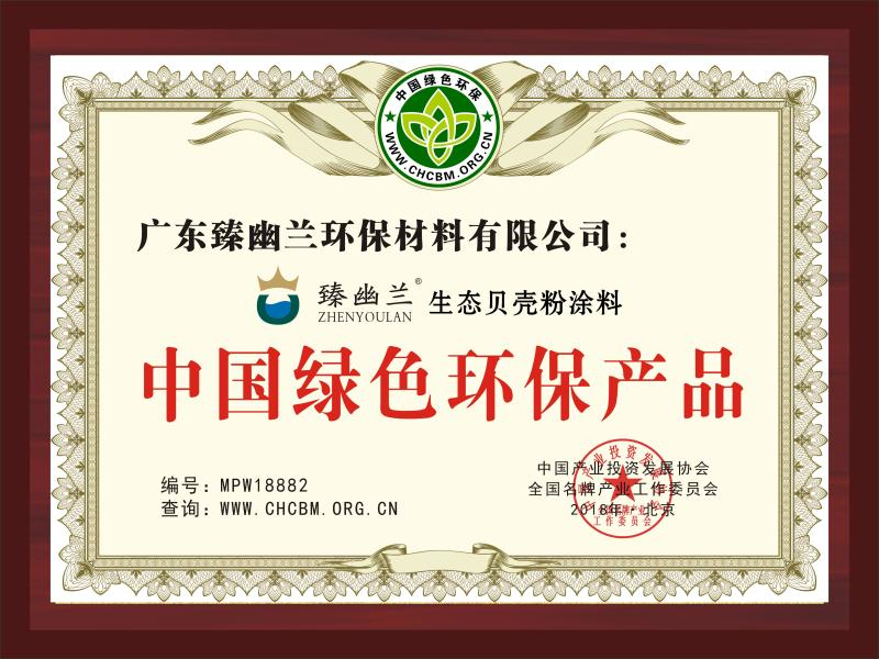 中国绿色环保产品