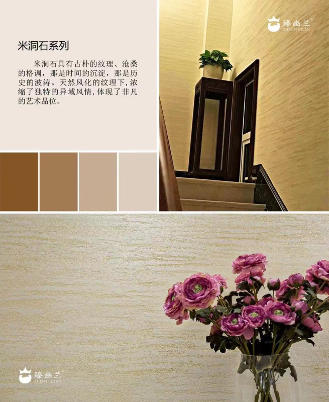 贝壳粉肌理-包施工